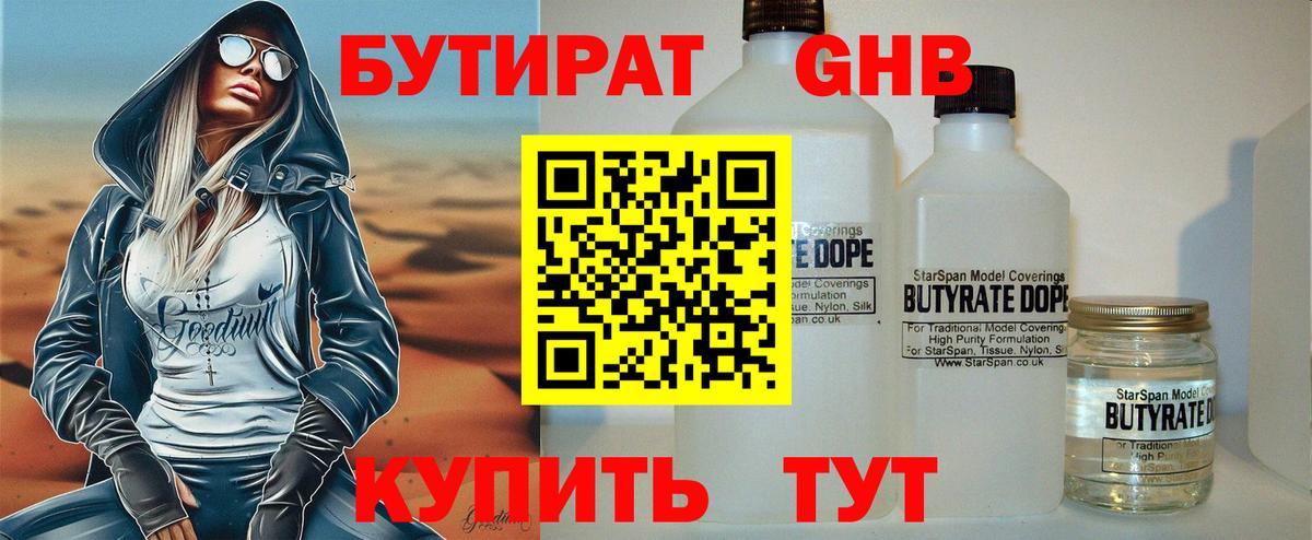 Бутират буратино Рассказово