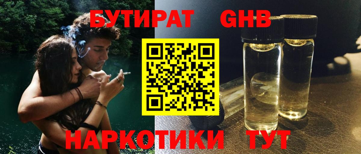 Бутират жидкий экстази  Вход с VPN  Рассказово 