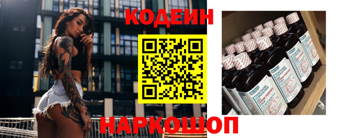 Кодеиновый сироп Lean напиток Lean (лин)  Вход с VPN  Рассказово 