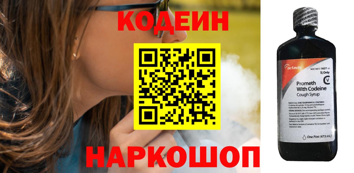 Кодеин Purple Drank Рассказово