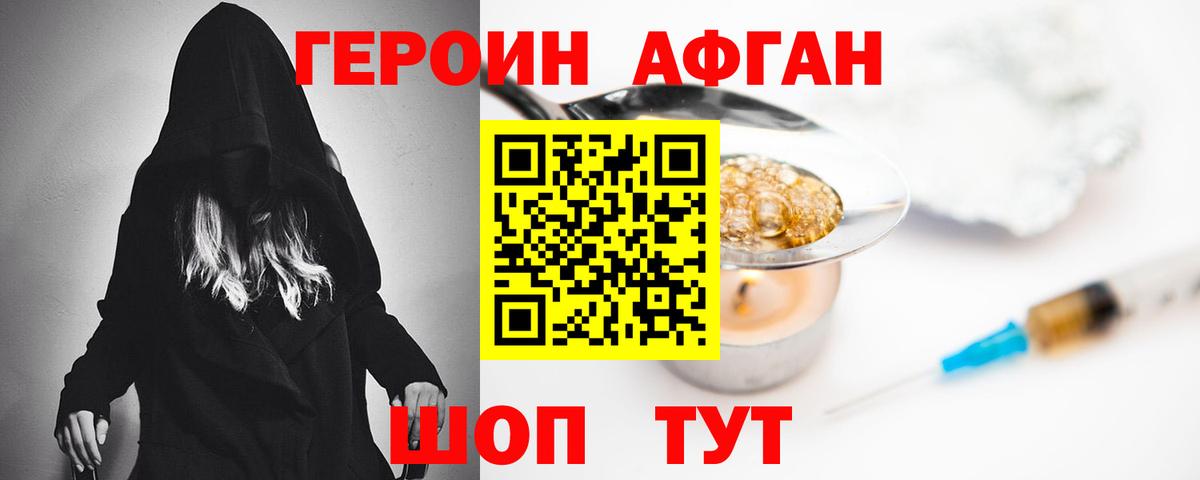 Героин Афган  Вход с VPN  Рассказово 