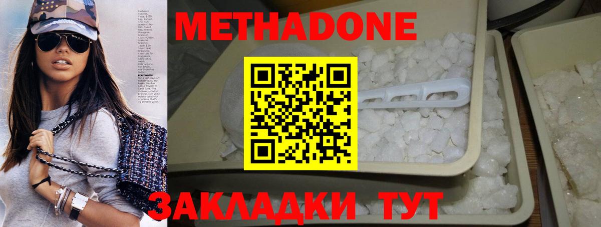 Метадон кристалл  МЕТАДОН methadone  Рассказово  Вход с VPN 